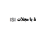 نکات مهم در ارتباط با مجلات ISI