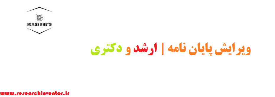 ویرایش پایان نامه | ارشد و دکتری