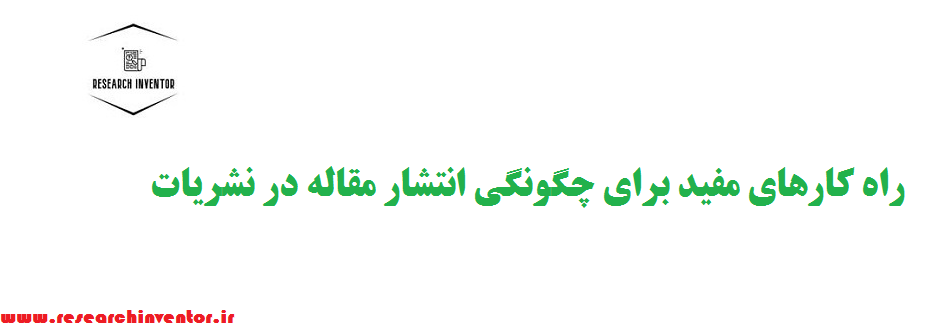 انتشار مقاله
