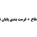 تهیه پاورپوینت دفاع + فرمت بندی پایان نامه