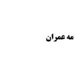 تهیه پایان نامه عمران