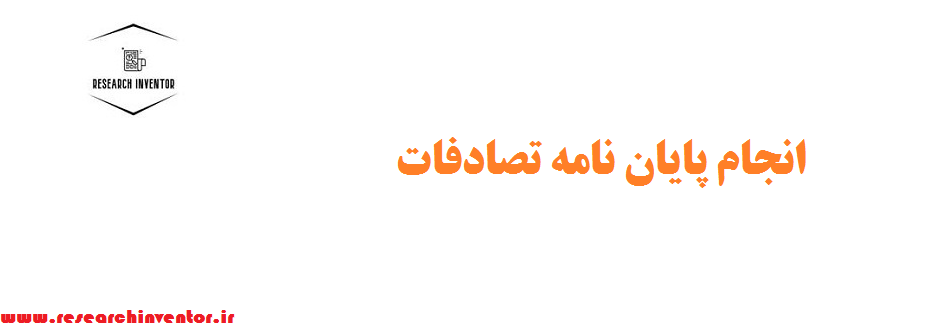 انجام پایان نامه تصادفات