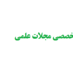اصطلاحات تخصصی مجلات