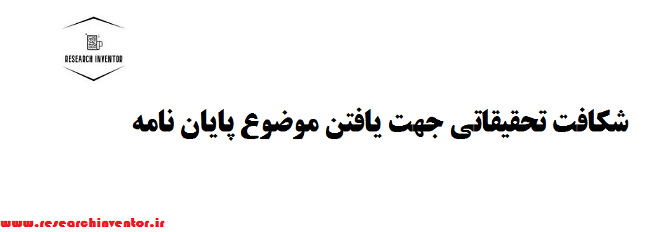 شکافت تحقیقاتی