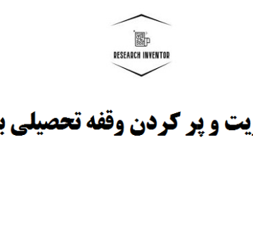 گپ تحصیلی