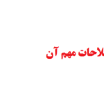 اپلای و اصطلاحات مهم آن