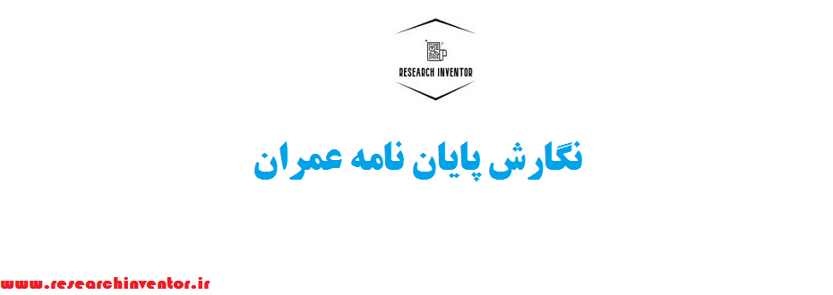 نگارش پایان نامه عمران