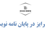 پارافرایز در پایان نامه نویسی