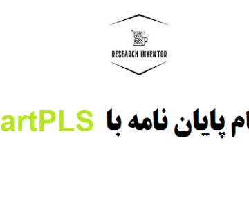 SmartPLS