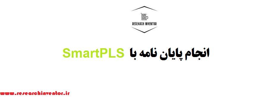 SmartPLS
