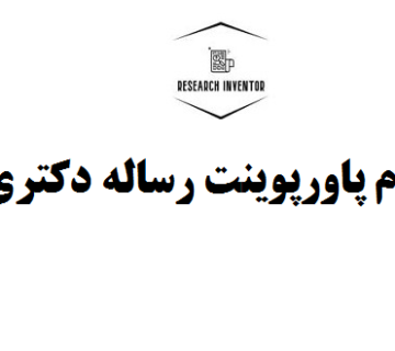 انجام پاورپوینت رساله دکتری