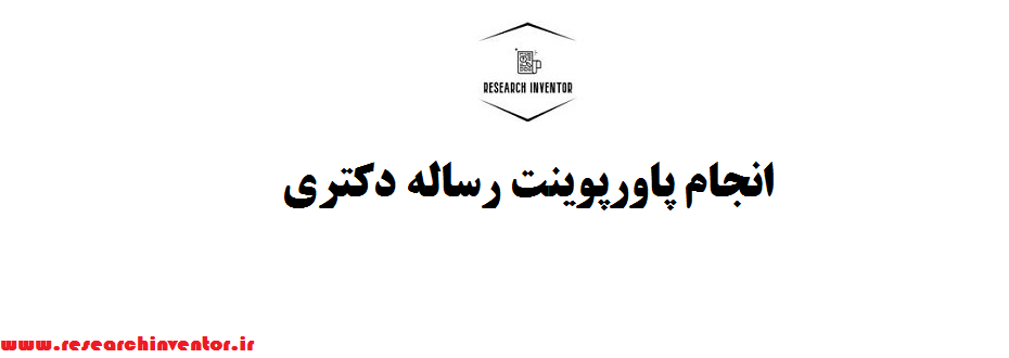 انجام پاورپوینت رساله دکتری