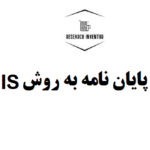 انجام پایان نامه به روش TOPSIS