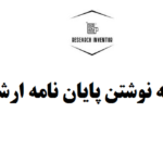 هزینه نوشتن پایان نامه ارشد