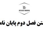نوشتن فصل دوم پایان نامه