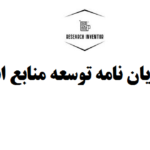 انجام پایان نامه توسعه منابع انسانی