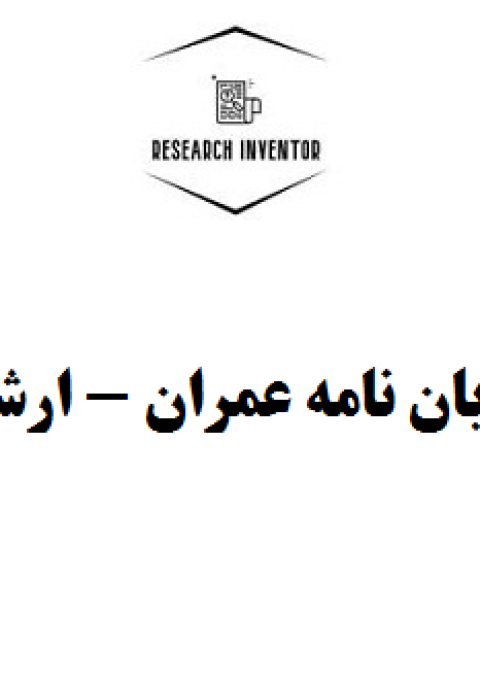 صفر تا صد پایان نامه عمران