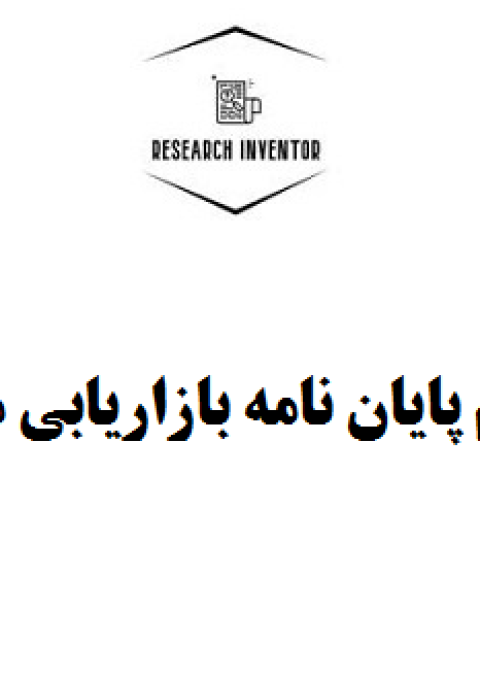 انجام پایان نامه بازاریابی محتوا