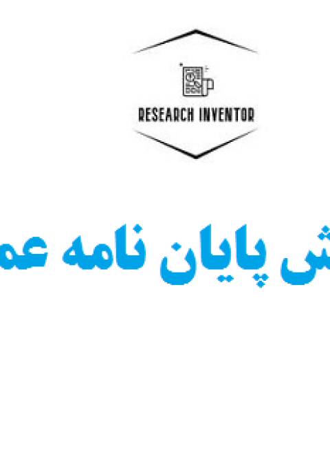 نگارش پایان نامه عمران