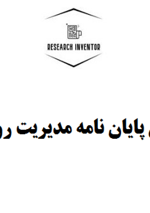 نگارش پایان نامه مدیریت روستایی