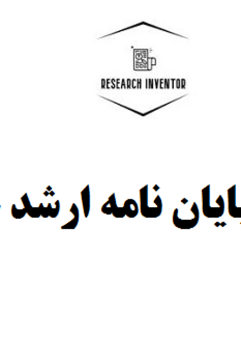 نگارش پایان نامه ارشد عمران