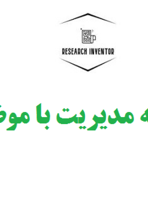 انجام پایان نامه مدیریت با موضوع بلاک‌چین
