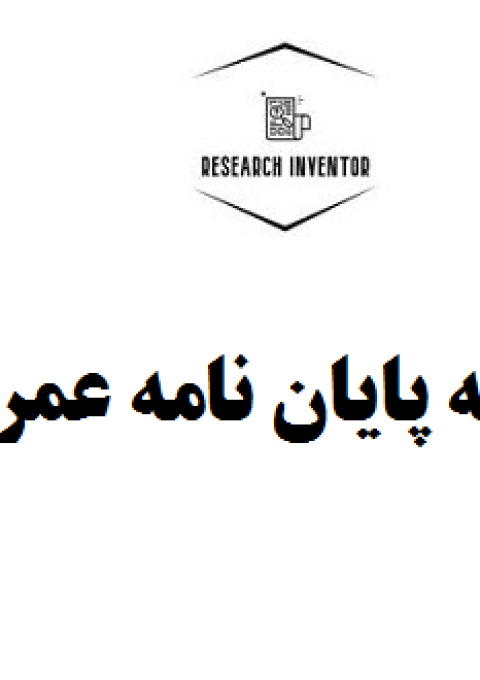 هزینه پایان نامه عمران